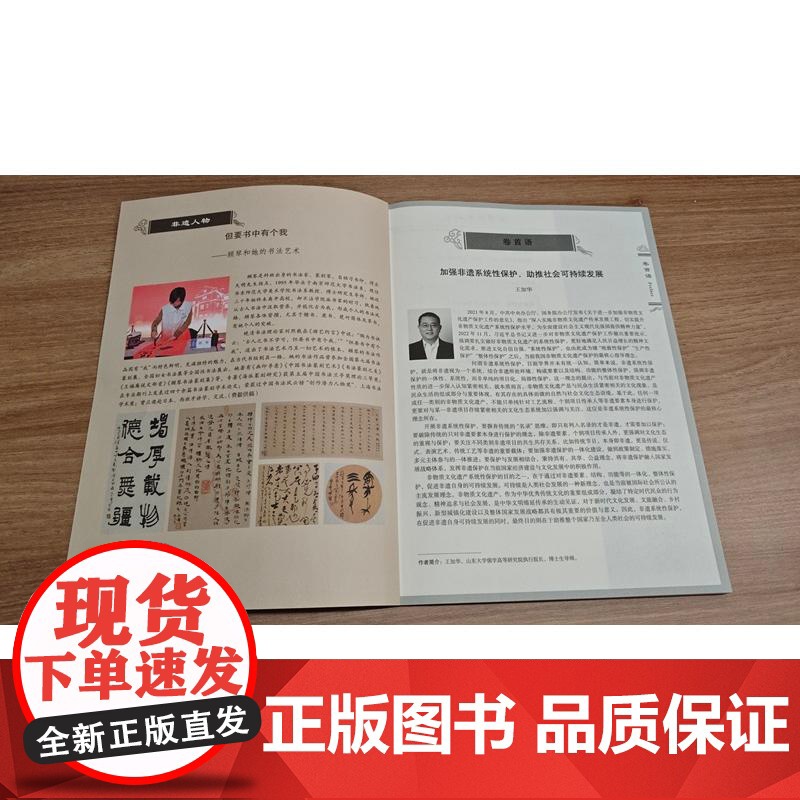 非遗传承研究2024第2册 文化传承非物质文化遗产非遗保护法律政策 陆建非主编中西书局史料掌故学术论文精编高清大图