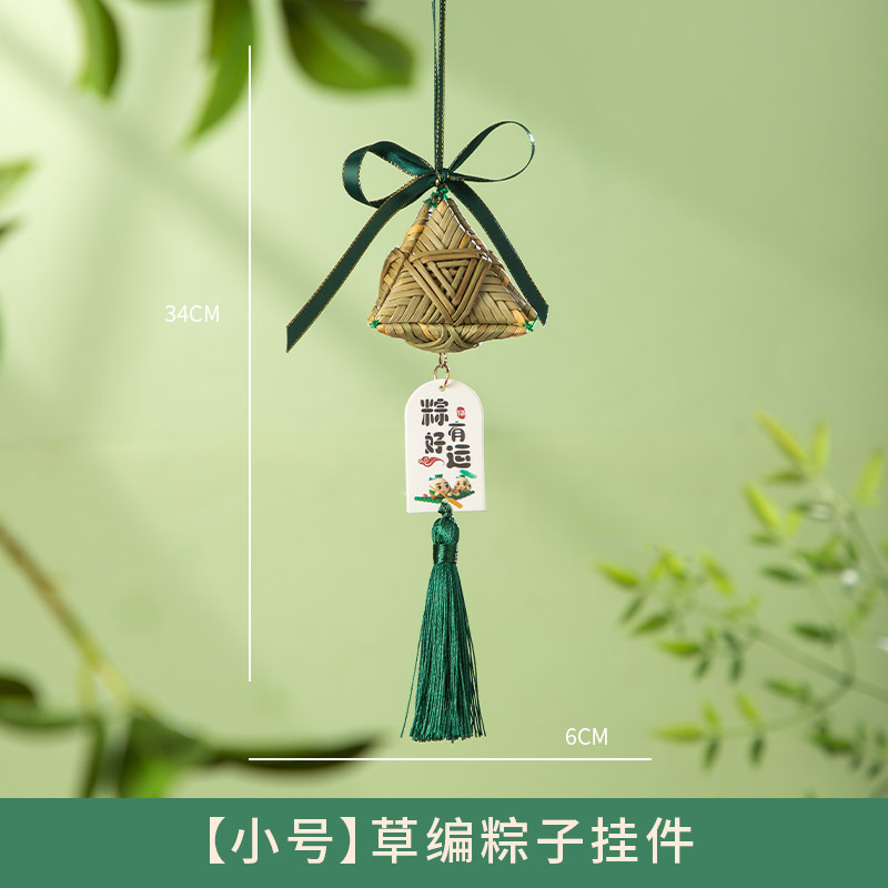 金臻赫端午节竹编粽子挂件艾草门挂香囊挂饰成品入户门口香包装饰小礼品【小号】草编粽子挂件