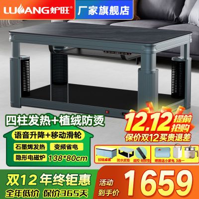 炉旺 电暖桌烤火桌升降茶几取暖桌电暖炉家用语音控制电烤炉烤火茶几石墨烯烤火炉取暖器电烤桌取暖炉