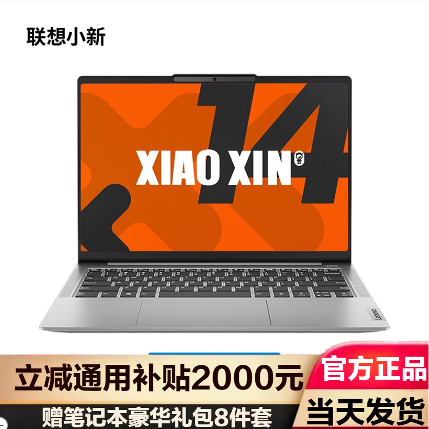 联想小新14 新品2024锐龙14英寸轻薄笔记本电脑 R7-8745H 16G 1TB 100% 高色域 霜雪银 定制版