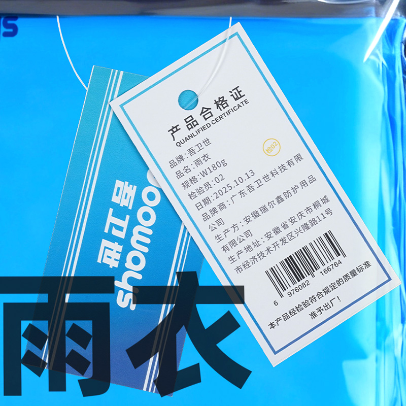 吾卫世 雨衣 W180g 件高清大图