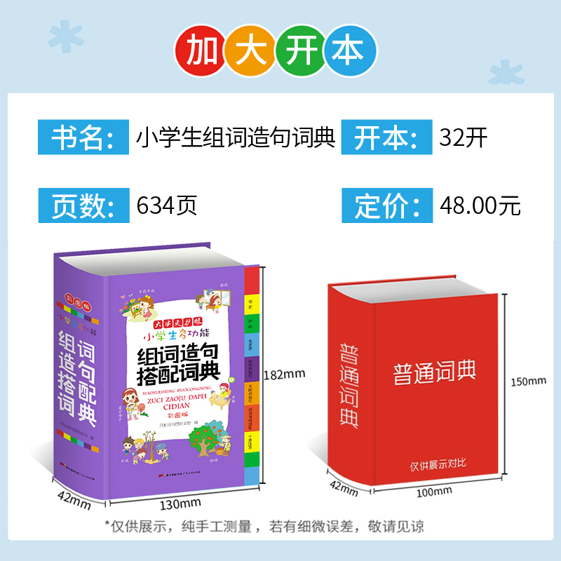 [正版]小学生多功能词典组词造句搭人教版配现代汉语新编 字典语文词语积累大全通用工具书 辞典全功能大字彩图版教育FX高清大图