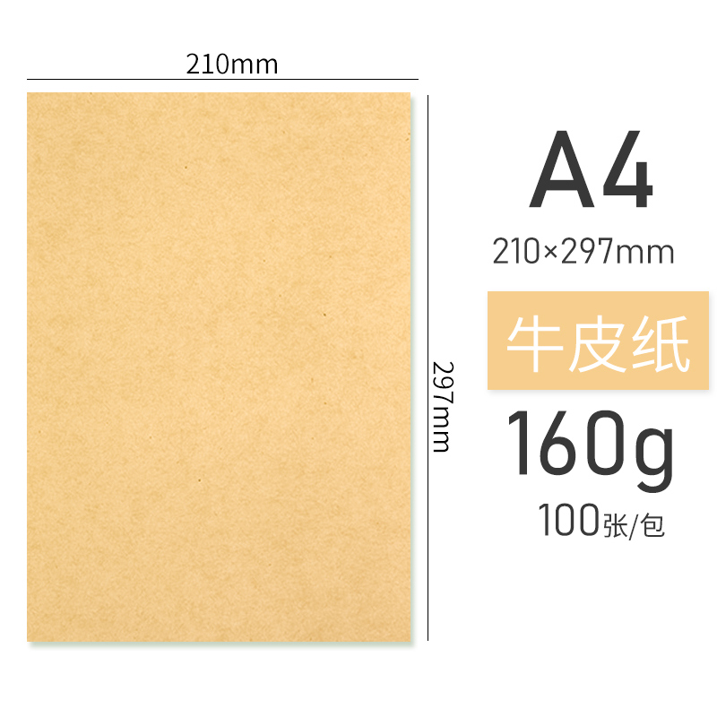 小窝厘 皮纹纸A4 160g 彩色卡纸封面纸皮纹纸 封皮纸 装订封面纸 A4 160g [牛皮卡纸100张]高清大图