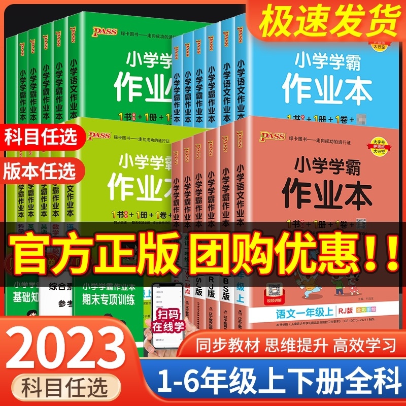 数学[苏教版] 六年级下 [正版]小学学霸作业本一年级二年级三年级四年级五年级六年级上册下册语文数学英语科学道德与法治全高清大图
