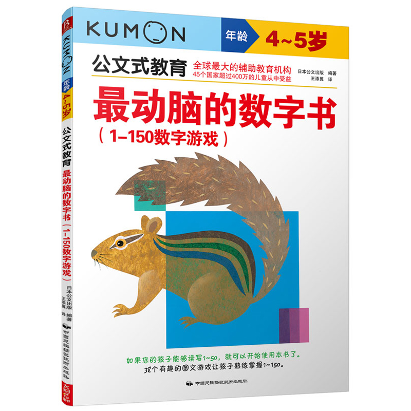 [醉染正版]正版 公文式教育2-3-5-6岁数字游戏书4册 幼儿阶梯数学儿童益智逻辑思维训练书籍全脑智力开发启蒙早高清大图