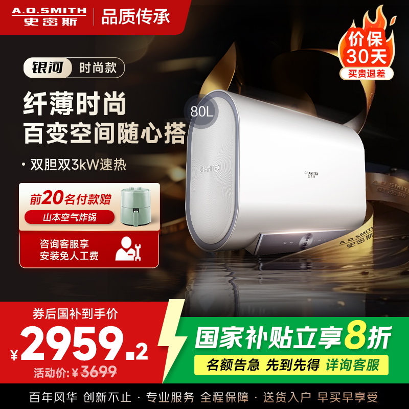 AO史密斯年轻时尚系列80升佳尼特电热水器CTE-80HT1S
