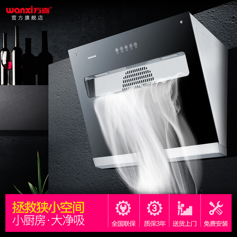 万喜油烟机CXW-200-JX01厨房抽油烟机侧吸式家用大吸力壁挂式吸油烟机