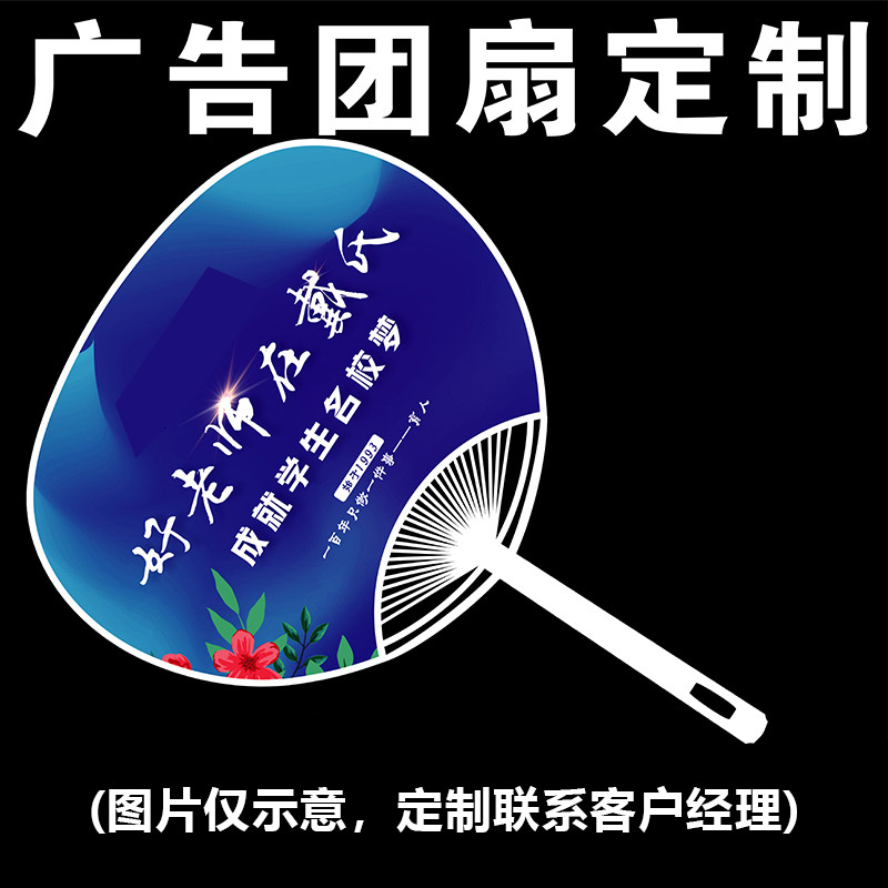 思唯美 广告扇定制pp塑料卡通扇子定做活动宣传团扇 广告扇500把高清大图