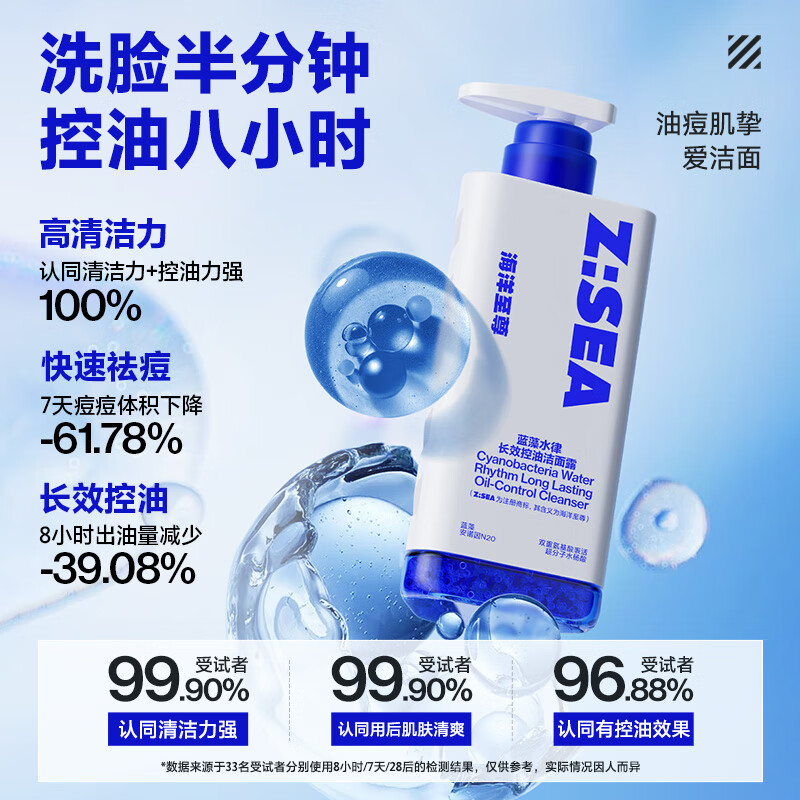 海洋至尊(HAIYANGZHIZUN)蓝藻水律控油护肤套盒(三件套)洁面150g+水120ml+乳120ml高清大图