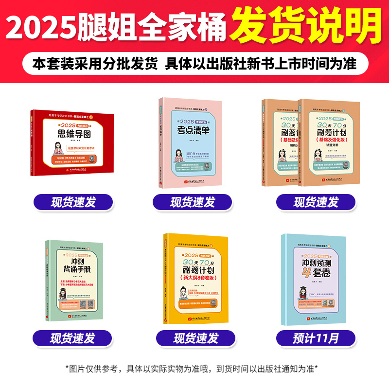 2025腿姐全家桶[分批发货] [正版]送自测本陆寓丰2025考研政治冲刺背诵手册 腿姐背诵手册背诵版技巧班技巧课讲义笔