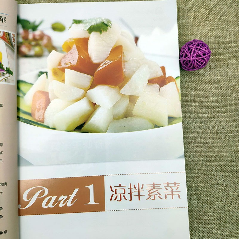 [正版]小菜一碟系列—绝味爽口凉拌菜 巧手凉拌菜 巧厨娘食谱书大全家常菜谱厨师烹饪美食图书 养生饮品面点制作蒸菜凉菜荤高清大图