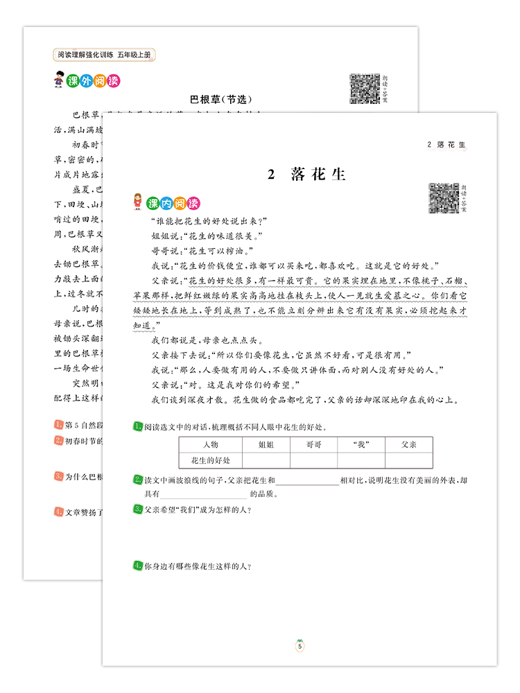 [语数全套]阅读理解+作文+数学思维+易错题 五年级上 [正版]阅读理解专项训练书小学五年级下册上册语文英语每日一练人教高清大图