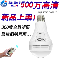 嘉尔祥360度灯泡全景摄像头手机远程无线wifi高清套装家用监控器 无 5MP 5MP 64g