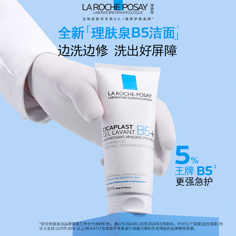 理肤泉 新B5舒缓泡沫洁面啫喱 100ml高清大图