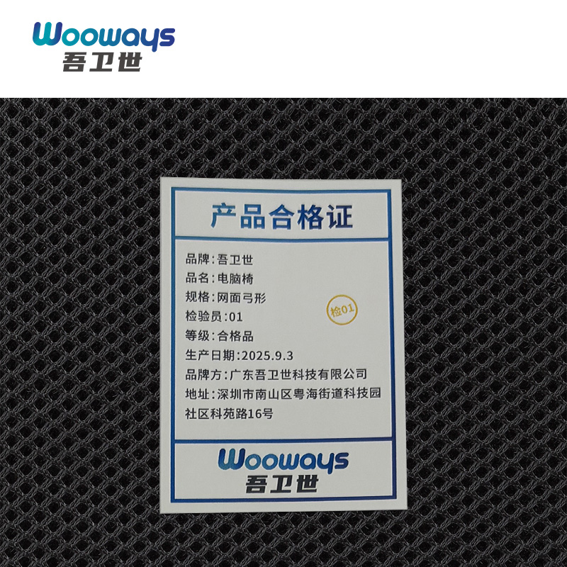 吾卫世 电脑椅 网面弓形 把高清大图