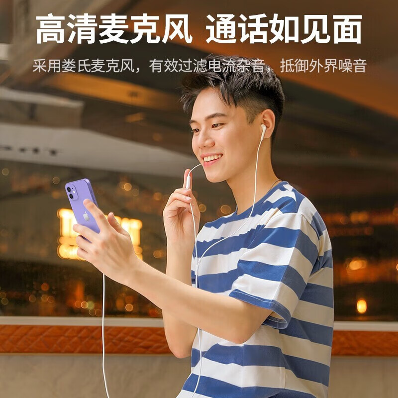 绿联1.2米Lightning接口半入耳式有线耳机 白色 EP101/80649 (货期3-6天)高清大图