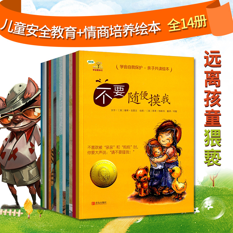 学会爱自己第3辑7册 [正版]朱丹学会爱自己系列绘本不要随便摸我儿童性教育绘本 3-6岁绘本儿童自我保护安全教育绘本情商高清大图