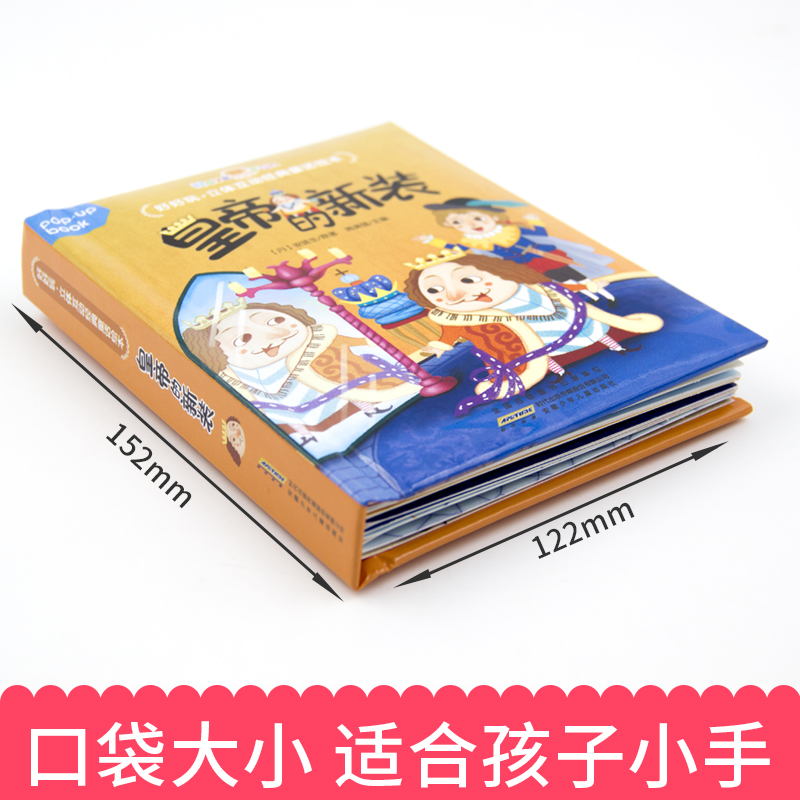 [醉染正版]好好玩 童话故事立体书安徒生童话故事 皇帝的新装 翻翻书0-6经典儿童绘本幼儿宝宝早教立体书翻翻书 洞洞书3高清大图