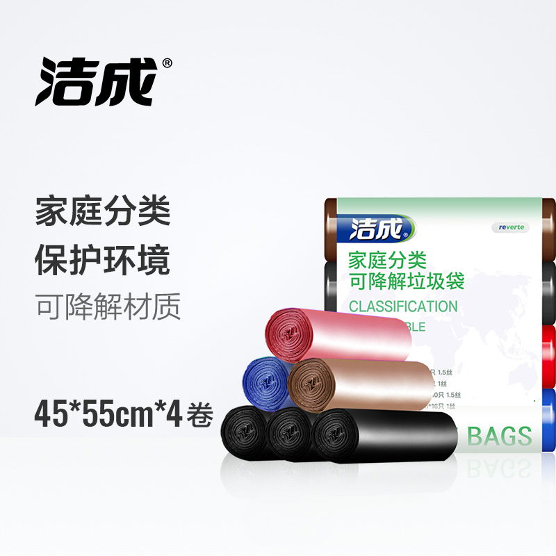 洁成家庭分类可降解垃圾袋4卷52只45cm*55cm分类垃圾袋环保