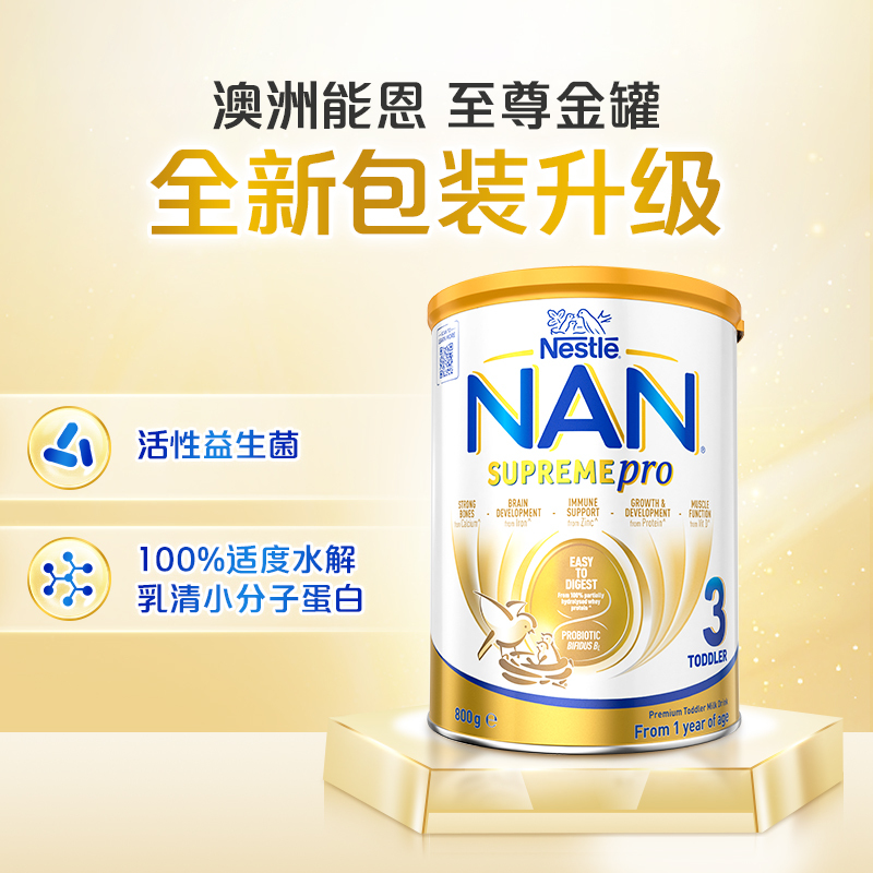 [至尊版]澳洲雀巢Nestle超级能恩Supremepro 3段适度半水解婴幼儿奶粉1-2岁800g