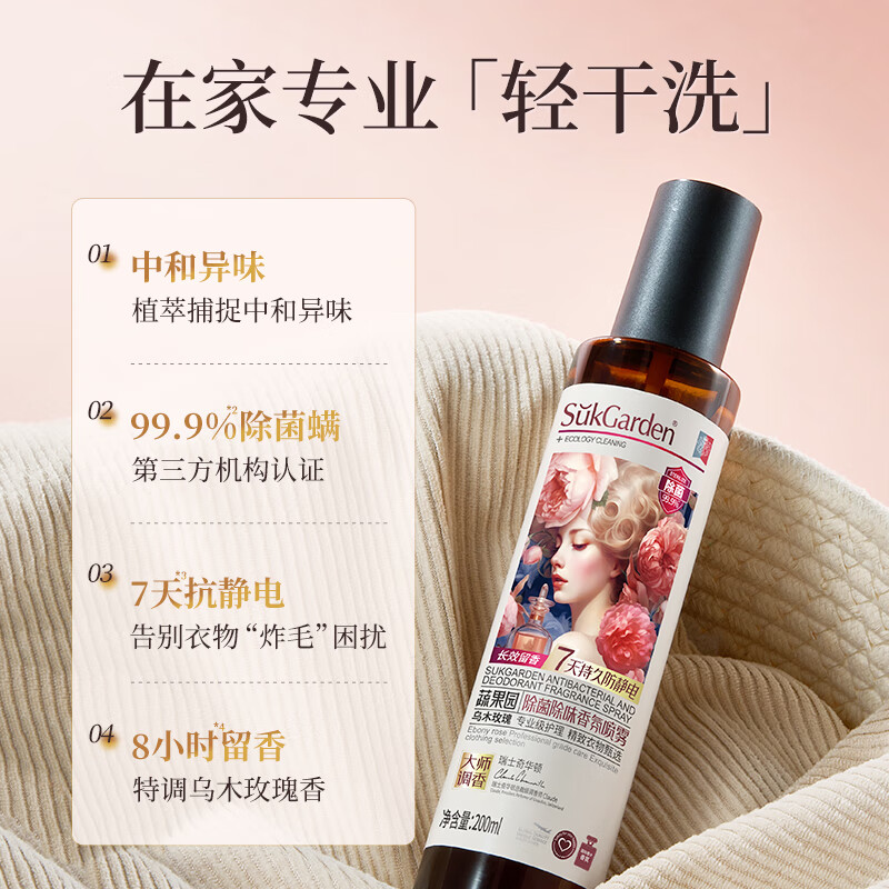 SukGarden蔬果园除菌除味香氛喷雾(乌木玫瑰)200ml高清大图