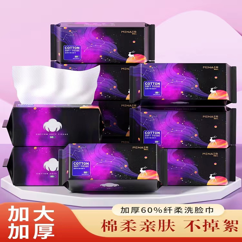 [小鹿款抽巾]芈奈儿洗脸巾一次性纯棉加厚加大 60抽/包 抽取式男女洗面擦脸不掉毛全棉宝宝婴儿专用洁面棉柔巾 5包装