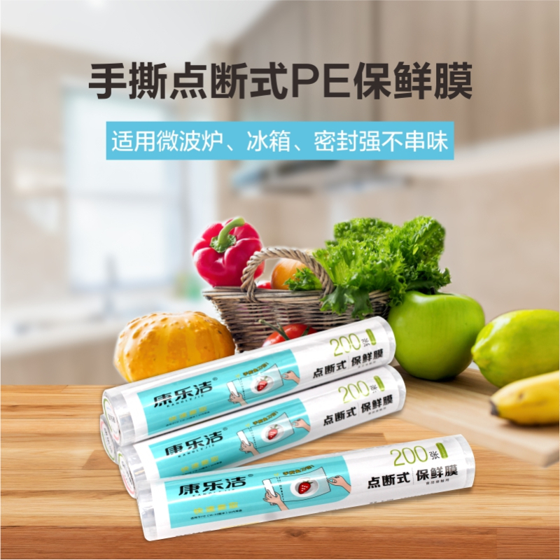 康乐洁 点断式保鲜膜30cm*60m*200张*4卷(800张) 家用保鲜膜 食品保鲜膜K208