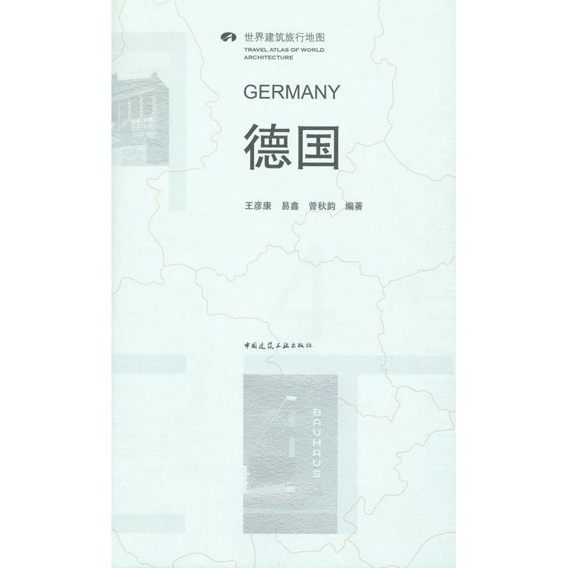 [正版]德国王彦康旅游地图书图书籍中国建筑工业出版社9787112177707高清大图
