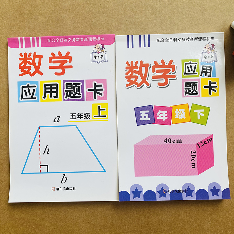 友一个正版 全套2本小学生五年级上下册数学应用题卡人教版因数倍数 长方体立方体小数分数简易方程式5年级数学思维训练天天报价 参数 图片 视频 怎么样 问答 苏宁易购