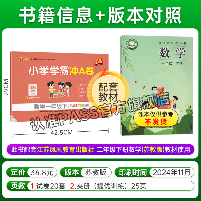 数学-苏教版 一年级上 [正版]苏教版数学一年级小学学霸冲A卷上册试卷测试卷苏教版同步训练测试卷子真题模拟单元期中期末总高清大图