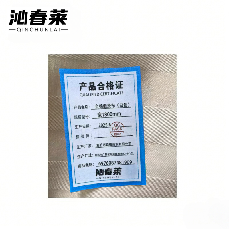 沁春莱 全棉缎条布(白色)/宽1800mm /米高清大图