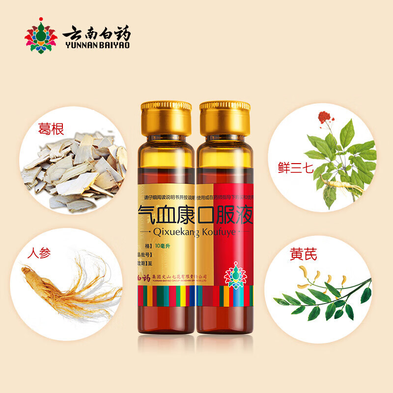 6盒装]云南白药 气血康口服液 10ml*10支 健脾固本滋阴润燥生津止咳神倦乏力口干舌燥气短心悸液体剂
