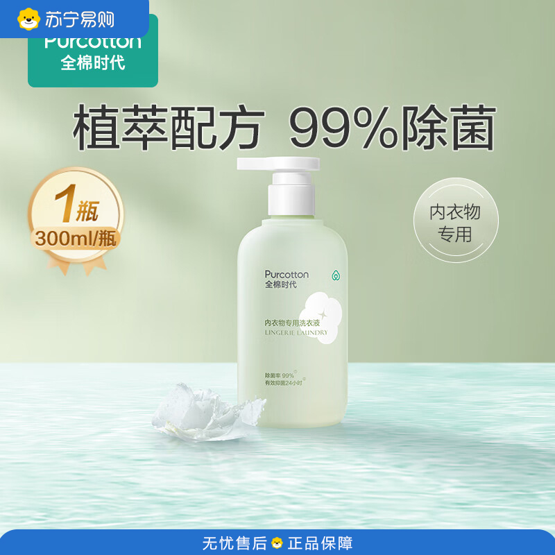 全棉时代 内衣专用 300ml 内衣洗衣液 绿色(单位:瓶)