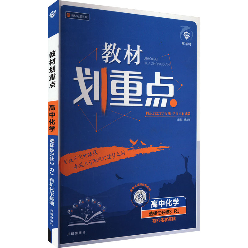 山东高中化学教辅推荐(山东的高中化学是用哪个版本)  第2张