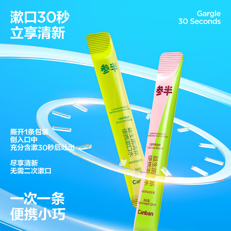 参半益生菌清新便携漱口水25条装(金郁凤梨+浆果蓝莓+桃气乌龙+多酚绿茶+阳光西柚)CP-KQ-SKS-0038高清大图