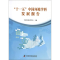 醉染图书十一五中国环境学科发展报告9787504660787