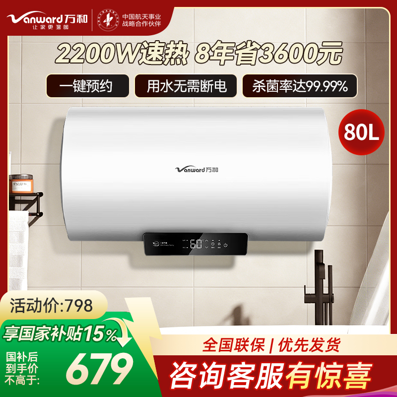 万和[节能星Q2E]80升2200W速热超一级能效免换镁棒抑菌净水一键预约储水式电热水器E80-Q2E-22高清大图