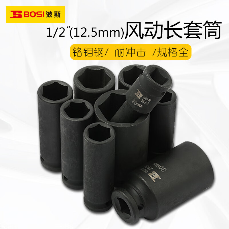 波斯 BS366135 12.5mm系列风动长套筒35mm(4支装) GFKJDX高清大图