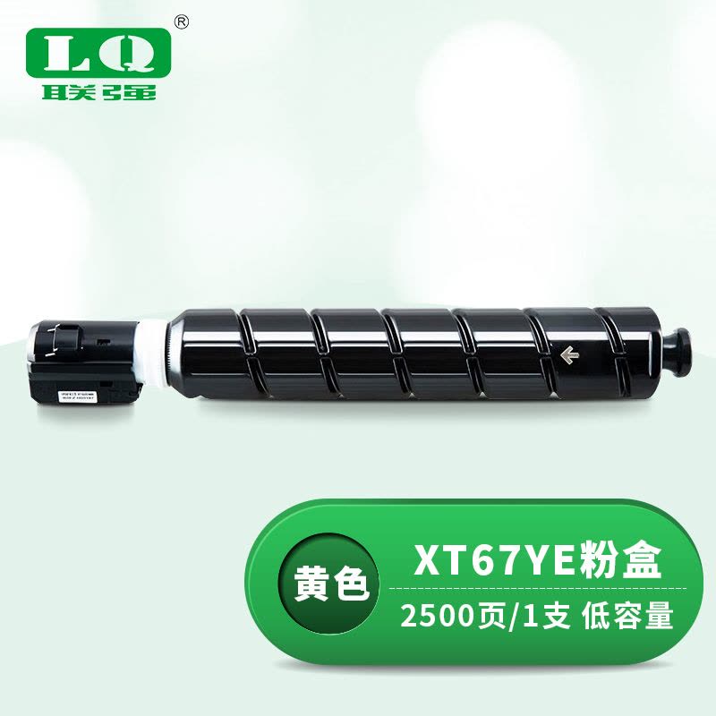 联强 XT67YE 粉盒 适用得力M201CR 打印量2500页 (单位:支) 黄色图片