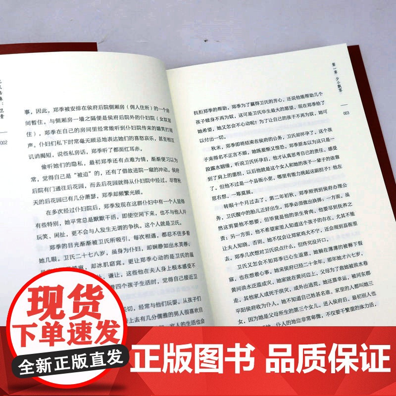 正版 犯汉必诛卫青传 刘屹松读史衡世名将篇大汉王朝历史人物传记书籍汉武大帝刘彻的大将军卫子夫霍去病高清大图