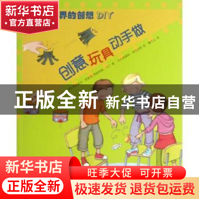 正版 创意玩具动手做 (西)奥里奥尔·里波利,(西)弗朗西斯·马丁著高清大图