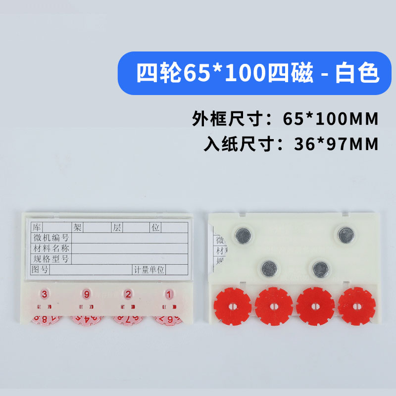 豫汉迎货架料签 四磁四扣料签牌65*100mm个