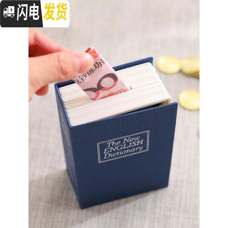 三维工匠书本保险箱存钱罐储蓄储钱箱子密码小铁储蓄罐