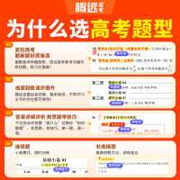 政治非选择题(全国通用) 四川省 [正版]腾远高考题型2025四川专版数学选择物理生物化学语文政治历史地理非选择题全国卷