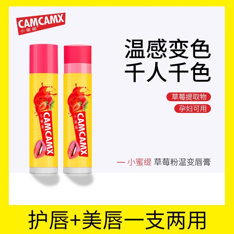 小蜜缇润唇膏修护唇膜美滋润国保湿防干裂去皮淡化唇纹男女 草莓粉温感变色【4.25g】