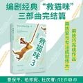 救猫咪 3 反击战
