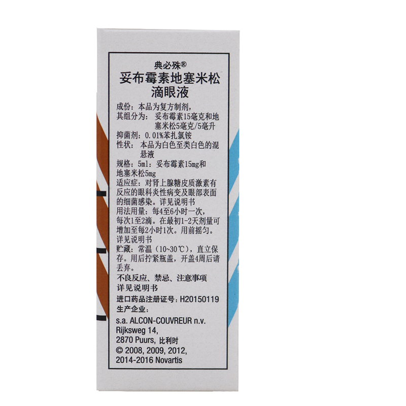 典必殊妥布霉素地塞米松滴眼液5ml/盒高清大图