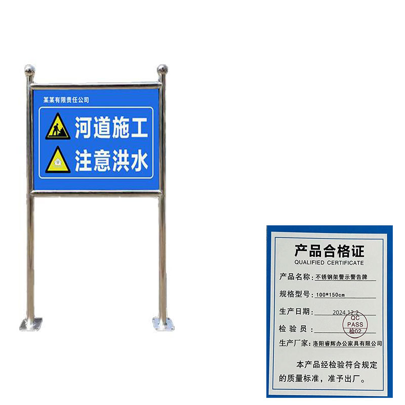 鑫睿辉 不锈钢架警示警告牌 100*150cm 套高清大图