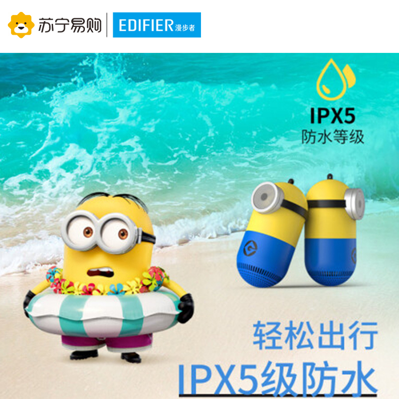 Edifier/漫步者 M10“小黄人”定制版音箱 无线便携蓝牙音箱 户外出行 迷你音响