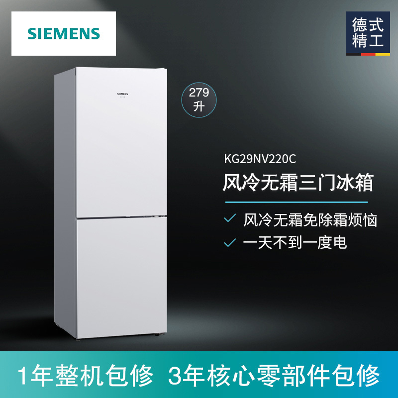 西门子KG29NV220C 279升 两门冰箱双门电冰箱 风冷无霜 电脑控温高清大图